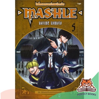 [พร้อมส่ง] หนังสือ   MASHLE ศึกโลกเวทมนตร์คนพลังกล้าม เล่ม 5