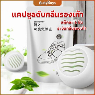 B.B. ลูกบอลดับกลิ่นรองเท้า  ลดกลิ่นอับตู้เสื้อผ้า ช่วยให้กลิ่นหอม Air Freshener