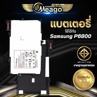 Meago แบตเตอรี่สำหรับ Samsung TAB7.7 / Galaxy TAB 7.7 / P6800 / SP397281A(1S2P) แบตแท้ 100% สินค้ารับประกัน 1ปี