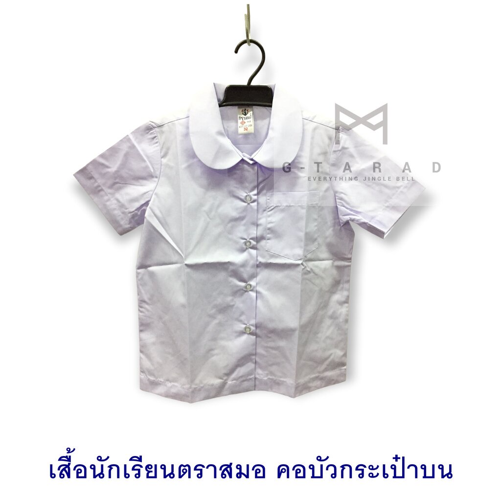 เสื้อนักเรียนตราสมอ คอบัว แขนเรียบ ผ่าตลอด "กระเป๋าบน"