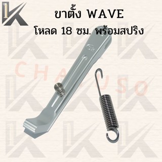 ขาตั้ง WAVEทุกรุ่น Dream/Sonic/Click ฮอนด้า ขาตั้งมิเนียมแท้ SR งานฟอส