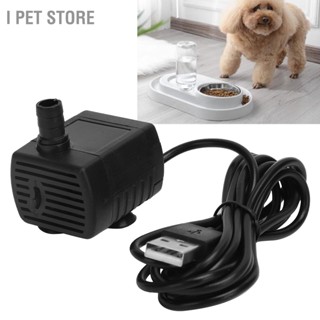 I Pet Store เครื่องปั๊มน้ําพุ ขนาดเล็ก ชาร์จ Usb สําหรับตู้ปลา