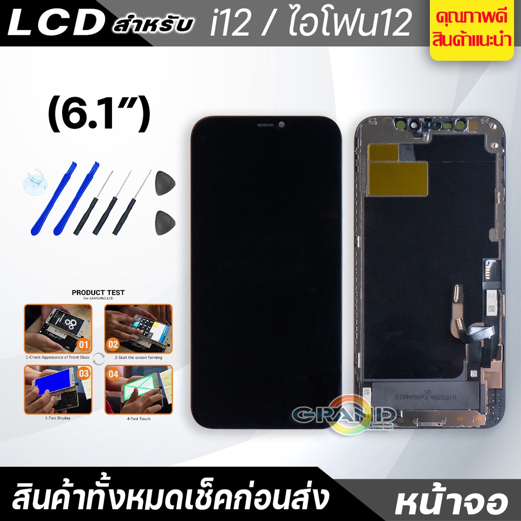 หน้าจอ LCD สำหรับ i12 จอชุด จอพร้อมทัชสกรีน จอ+ทัช Lcd Display หน้าจอ สามารถใช้ได้กับ i12