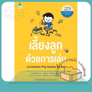 หนังสือ เลี้ยงลูกด้วยการเล่น ผู้เขียน คิมกย็องฮี (Kim Kyunghee) หนังสือ : แม่และเด็ก การเลี้ยงดูเด็ก  สนพ.Amarin Kids