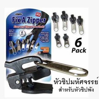 ชุดซ่อมซิป 6 ชิ้น 6 ขนาด ***อ่านรายละเอียดก่อนสั่งซื้อ** หัวซิป อเนกประสงค์ แบบพกพา Fix A Zipper