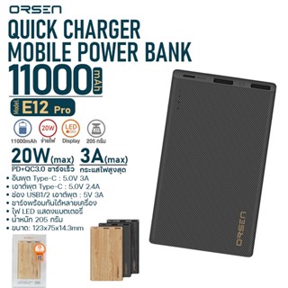 Powerbank ORSEN รุ่น E12 Pro พอร์ตUSB,Type-C จุ 11000mAh ชาร์จเร็ว QC3.0+PD 20W ตัดไฟอัตโนมัติเมื่อมีการจ่ายไฟบกพร่อง