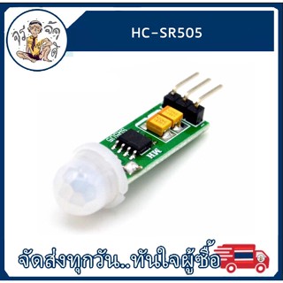 E06 Mini Human body Induction Module HC-SR 505 Human body Induction Mold Mini Human body Induction Switch