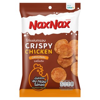 แน็คซ์แน็คซ์ไก่แผ่นกรอบออริจินัล22ก. CRISPY NAXNAX CHICKENORIGINAL 22G