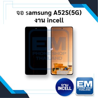 หน้าจอ samsung A52S(5G) งาน incell หน้าจอsamsung หน้าจอซัมซุง     อะไหล่หน้าจอ (มีการรับประกัน)