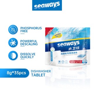 Dishwasher Tablet 8g*35 Seaways All in 1 เม็ด​น้ำยา​ล้างจาน​ชนิด​ก้อน​สำหรับ​เครื่องล้างจานขนาด​เล็ก​ xiaomi