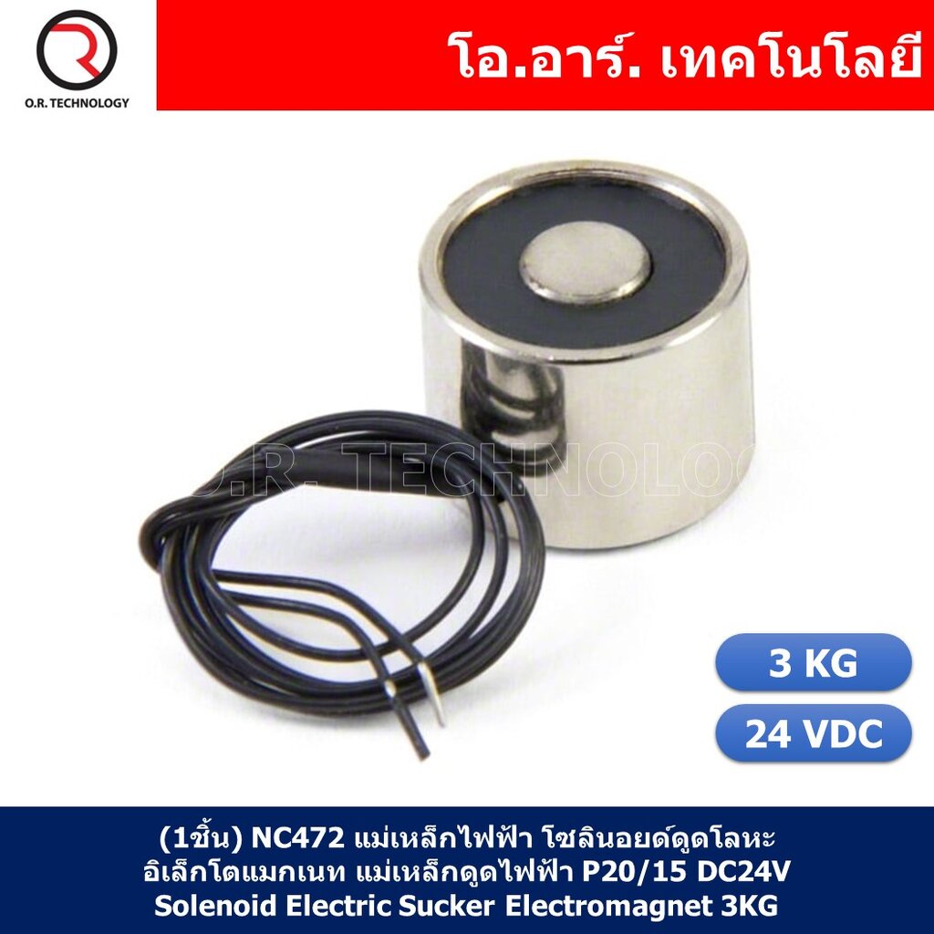 (1ชิ้น) NC474 แม่เหล็กไฟฟ้า โซลินอยด์ดูดโลหะ อิเล็กโตแมกเนท แม่เหล็กดูดไฟฟ้า P30/25 DC24V Solenoid Electric Sucker El...
