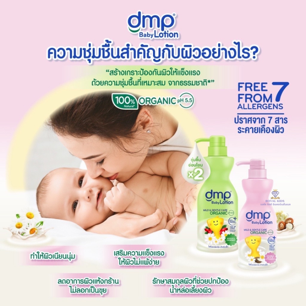 DMP ดีเอ็มพี ดับเบิ้ลมิลค์ แอนด์ วิตามินอี โลชั่นบำรุงผิวกาย ชุ่มชื้นยาวนาน480 มล