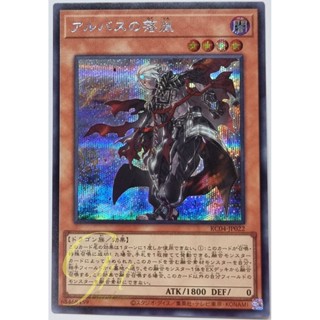 Yugioh [RC04-JP022] Fallen of Albaz (Secret Rare)