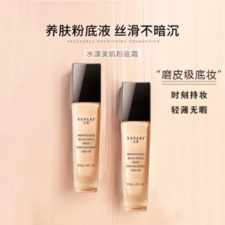 ของแท้ Yanlei Aqua Beauty รองพื้น คอนซีลเลอร์ บีบีครีม เนื้อลิขวิด ให้ความชุ่มชื้น ติดทนนาน ไม่หลุดออก สําหรับแต่งหน้า