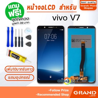 หน้าจอ vivo V7 จอ วีโว่ จอชุด จอ+ทัช จอvivo จอV7 LCD Display Touch สำหรับ vivo V7