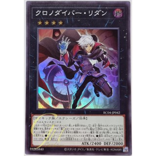 Yugioh [RC04-JP042] Time Thief Redoer (Super Rare)