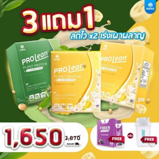 ส่งไว Mana Prolean  มานา โปรลีน โปรตีน ลีนไขมัน โปรตีนจากพืช เวย์โปรตีน โปรตีนเชค 1 กล่อง มี 10 ซอง