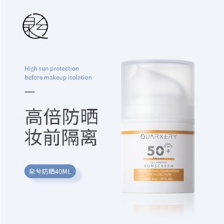 Quarxery SunScreen spf 50+ pa+++ Isilandon ครีมกันแดด 40 กรัม