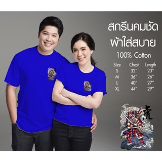 สีมหาร่ำรวย น้ำเงิน นับเงิน Blue Tiger   เสื้อยืดสีพื้น คอกลม พิมพ์ลายเท่ๆ คอตตอน100% ใส่สบาย ใส่ได้ทั้งหญิงและชาย _02