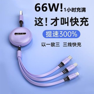 #สายเคเบิลข้อมูลสามในหนึ่งเดียวสายเคเบิลข้อมูลรถยนต์ 66w สายชาร์จแบบหลายหัวยืดสามในหนึ่งเดียวที่ชาร์จเร็วเป็นพิเศษสำหรับ