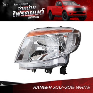 ไฟหน้ารถยนต์ FORD RANGER 2012-2015 WHITE ข้างซ้าย L (เสื้อเปล่า)