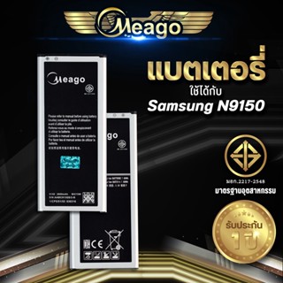 Meago แบตเตอรี่สำหรับ Samsung Note Edge / Galaxy Note Edge / N9150 แบตแท้ 100% สินค้ารับประกัน 1ปี