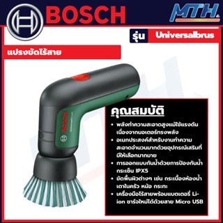 BOSCH Universal Brush เครื่องขัดอเนกประสงค์ 3.6V พร้อมแปรงขัด+ใยขัด+สายชาร์จ USB