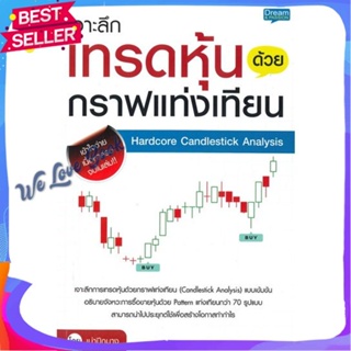 หนังสือ เจาะลึกเทรดหุ้นด้วยกราฟแท่งเทียน ผู้แต่ง เม่าปีกบาง หนังสือการบริหาร/การจัดการ การเงิน/การธนาคาร