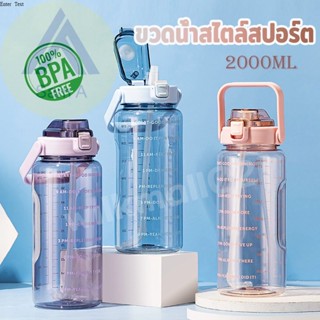 BZ55-5 ขวดน้ํา 2ลิตร ขวดน้ำบอกเวลา ขวดน้ำสไตล์สปอร์ต แบบพกพา ความจุขนาดใหญ่ พร้อมหลอด มีมาตรบอกระดับน้ำ