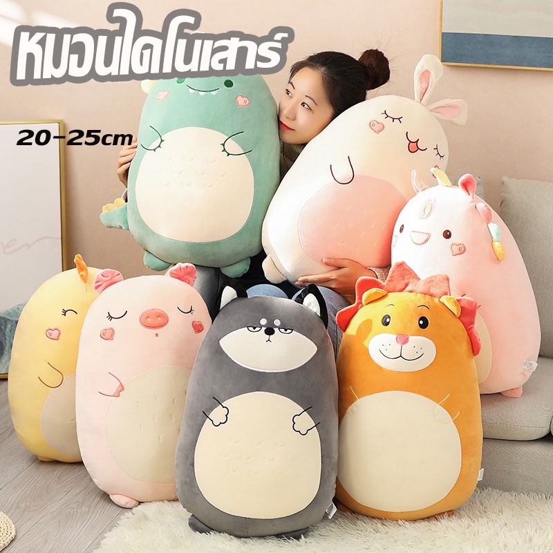 พร้อมส่ง ไดโนเสาร์ ตุ๊กตานุ่มนิ่ม รุ่นใหม่ผ้านิ่ม นุ่มนิ่มสุดๆ หลากหลายสไตล์ให้เลือก ของขวัญสำหรับเด็ก