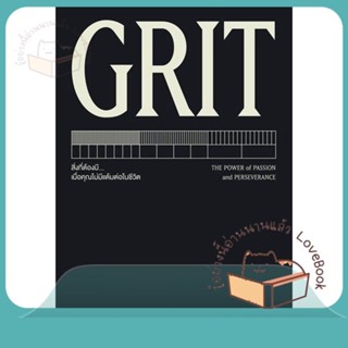 หนังสือ GRIT ผู้เขียน Angela Duckworth หนังสือ : จิตวิทยา การพัฒนาตนเอง  สนพ.วีเลิร์น (WeLearn)