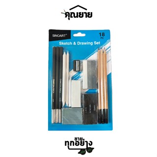 Sino Art ชุดสเก็ตช์ภาพ และเขียนแบบ Sketch &amp; Drawing Set