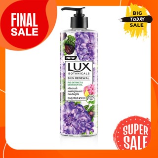 LUX ลักส์ ครีมอาบน้ำ โบทานิคอล สกิน รีนิววอล 450 ม