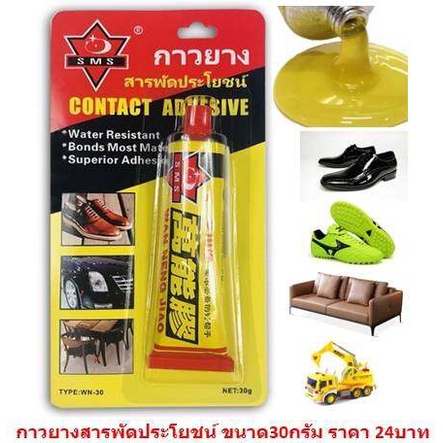 กาวยางทารองเท้า สารพัดประโยชน์ ซ่อมรองเท้า (DBE196)
