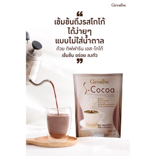 เครื่องดื่มโกโก้ เอส โกโก้ กิฟฟารีน S-Cocoa Giffarine ไขมันต่ำ ใยอาหารสูง ควบคุมน้ำหนัก