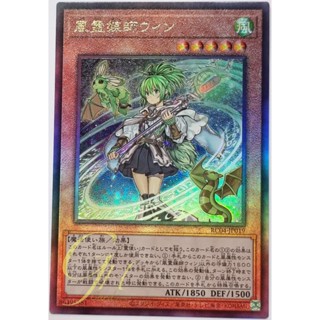 Yugioh [RC04-JP019] Wynn the Wind Channeler (Ultimate Rare)