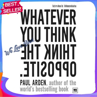 หนังสือ ไม่ว่าจะคิดอะไร ให้คิดตรงกันข้าม ฉ.ปรับฯ ผู้แต่ง Paul Arden หนังสือจิตวิทยา การพัฒนาตนเอง