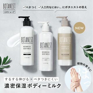 Botanist Botanical โลชั่นบํารุงผิวกาย ให้ความชุ่มชื้น ผิวแห้ง 240 มล.