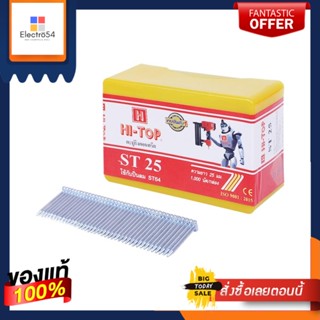 BRAD ตะปูยิง HI-TOP ST25 1,000 นัดBRAD NAILS FOR CONCRETE HI-TOP ST25 1,000 PCS