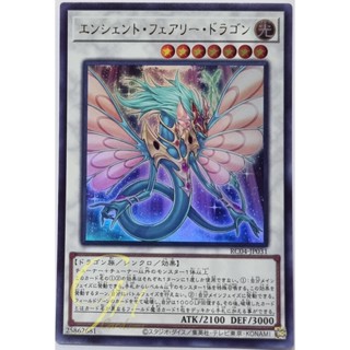 Yugioh [RC04-JP031] Ancient Fairy Dragon (Ultra Rare)