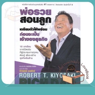 หนังสือ เตรียมตัวให้พร้อม ก่อนเป็นเจ้าของธุรกิจ ผู้เขียน Robert T. Kiyosaki  สนพ.ซีเอ็ดยูเคชั่น