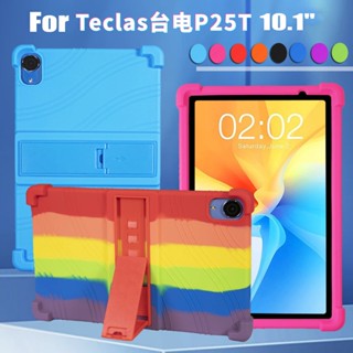 เคสแท็บเล็ต ซิลิโคนนิ่ม หนา กันกระแทก พร้อมขาตั้ง สําหรับ TECLAST P25T 10.1 นิ้ว TeclastP25T 10.1 นิ้ว TAP