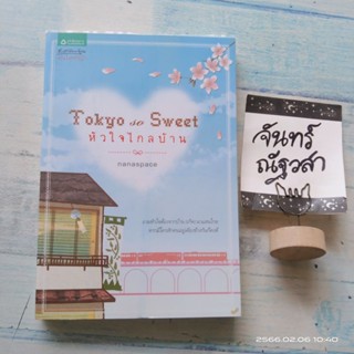 TOKYO​ SO​ SWEET​ / หัวใจไกลบ้าน​  /  nanaspace
