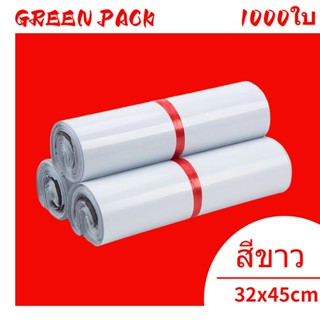 GR ถุงไปรษณีย์พลาสติก ขนาด 32x45 cm ถุงพัสดุ ซองเอกสารกันน้ำ (แพ๊ก 1000 ใบ)