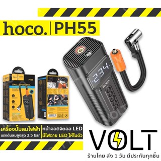 Hoco PH55 เครื่องปั๊มลมไฟฟ้า มีจอLED ไฟฉายในตัว ปั๊มลมพกพา เครื่องเติมลมยาง ยางมอเตอร์ไซ ปั๊มลมไฟฟ้า ที่เติมลม hc6