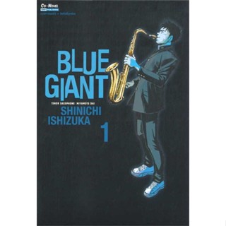 [สินค้าพร้อมส่ง] มือหนึ่ง หนังสือ BLUE GIANT เล่ม 1