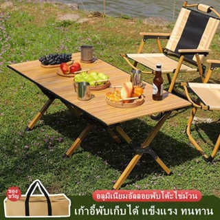 [พร้อมส่ง] ชุดแคมป์ปิ้ง โต๊ะพับได้ โต๊ะพับแคมป์ปิ้ง Folding table แบบพกพา อลูมิเนียม กลางแจ้ง ในร่ม แคมป์ปิ้งปิกนิก