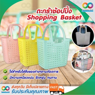 RAINBEAU​ ตะกร้าช้อปปิ้ง ตะกร้าเก็บของ Shopping Basket ตะกร้าพลาสติก ลดโลกร้อน ลดการใช้ถุงพลาสติก