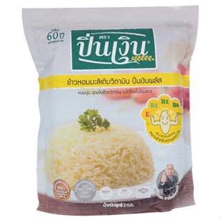 ปิ่นเงินพลัสข้าวหอมมะลิเติมวิตามิน2กกPIN JASMINE NGUEN PLUSRICE 2 KG.