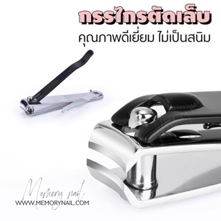 กรรไกรตัดเล็บ รหัสTD ***(( สีเงินดำ TD 1ชิ้น ))*** สินค้าคุณภาพดีเยี่ยม ไม่เป็นสนิม ของแท้ 100%